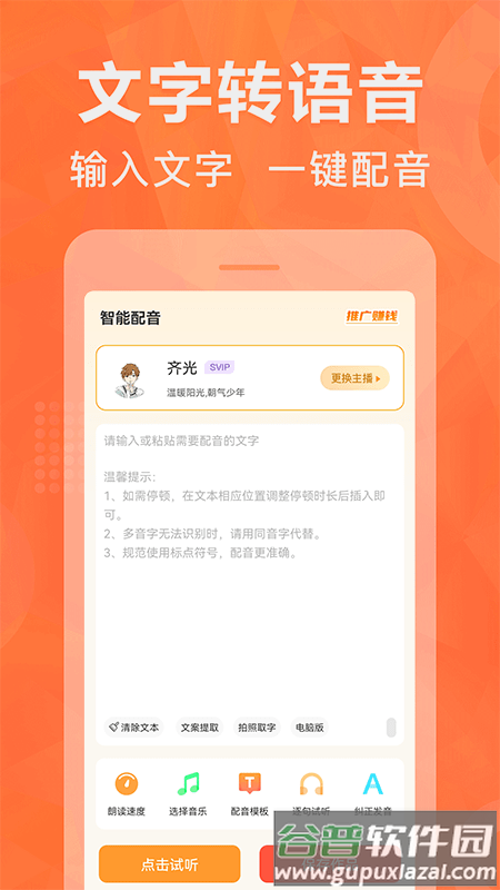 配音鹅官方版截图3