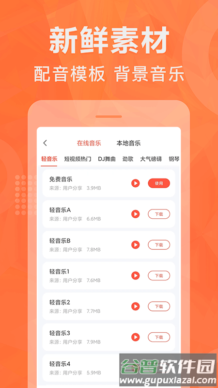 配音鹅官方版截图5