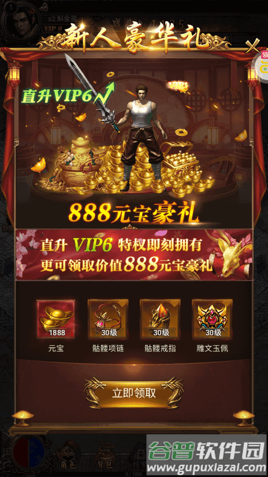 守护者传说永久0.1折截图3