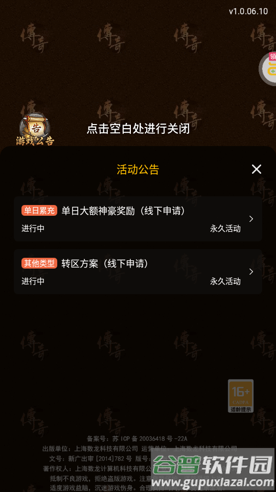 守护者传说永久0.1折截图6