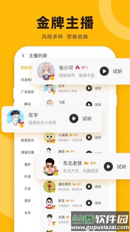 配音鸭文字转语音app截图2