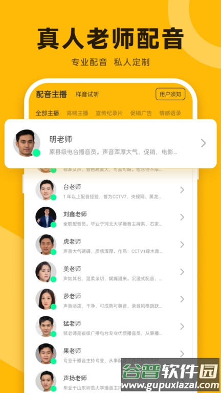配音鸭文字转语音app截图5