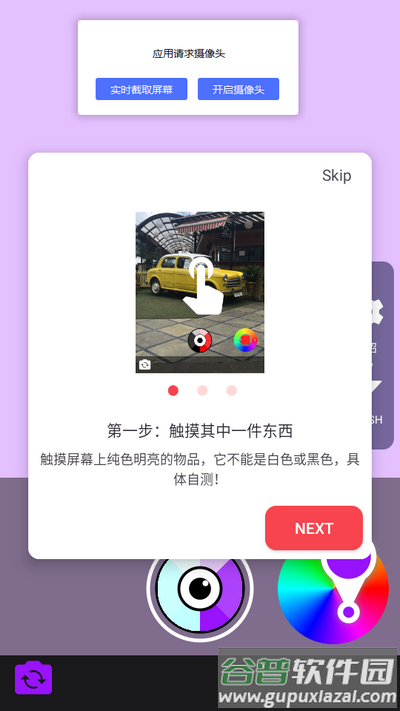 变色相机软件手机版
