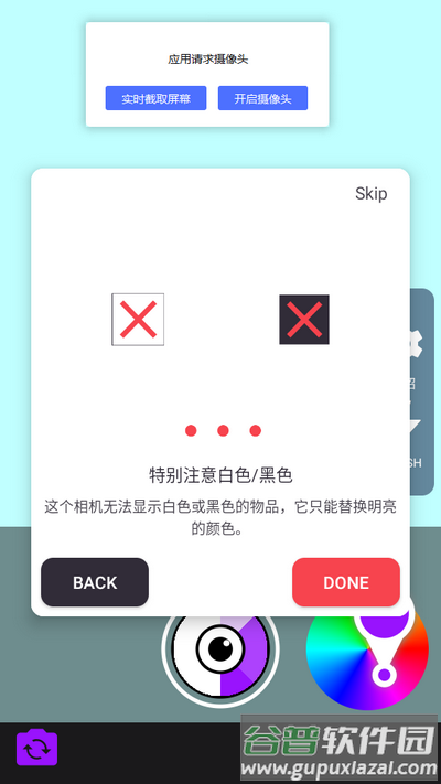 变色相机软件手机版
