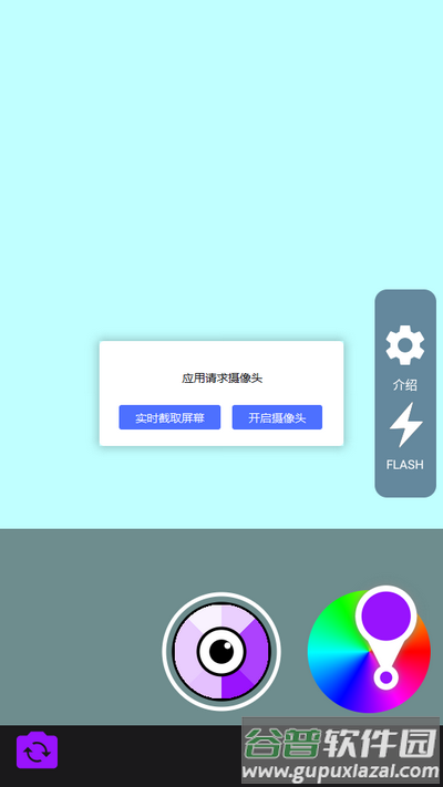 变色相机软件手机版截图1