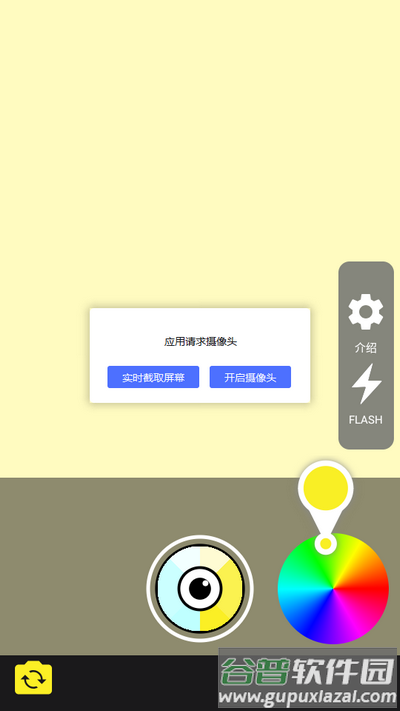 变色相机软件手机版截图2