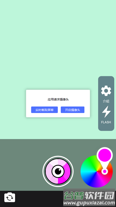 变色相机软件手机版截图3