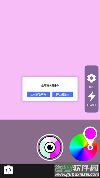 变色相机软件手机版截图4