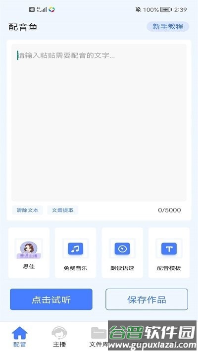 配音鱼app截图1
