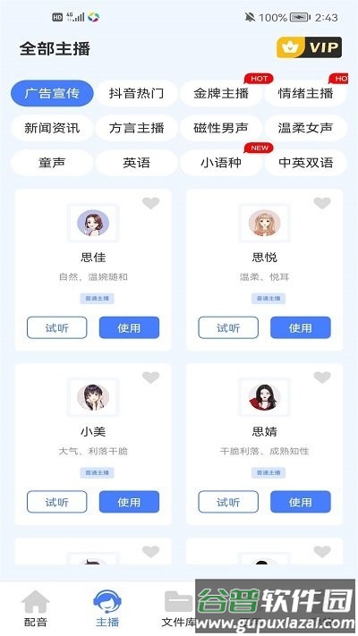 配音鱼app截图4