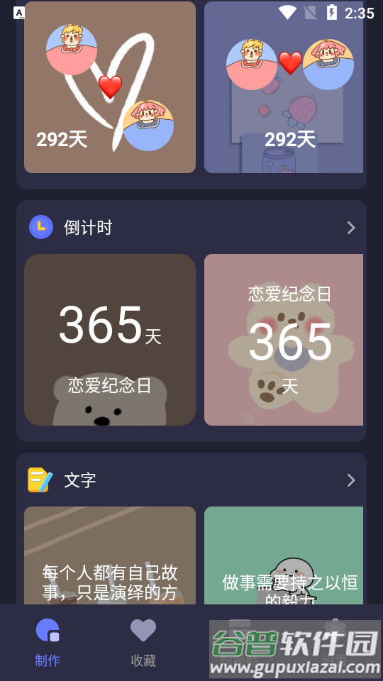 元气桌面小组件app官方版截图2