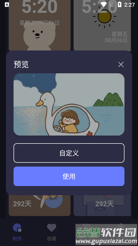 元气桌面小组件app官方版截图4