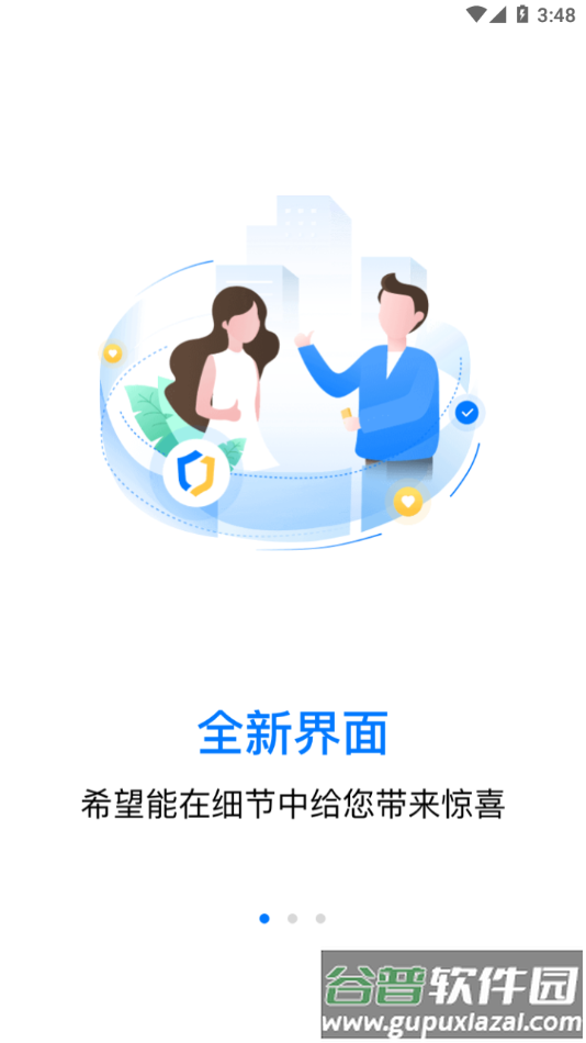 数字众智服务平台app下载截图1