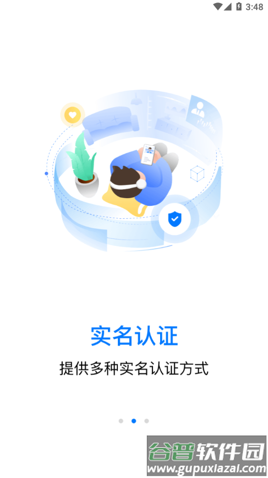 数字众智服务平台app下载截图2