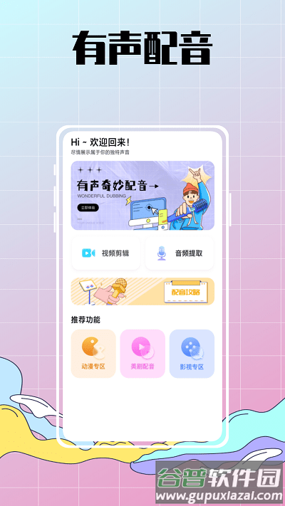 配音达人秀app截图1