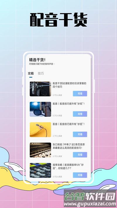 配音达人秀app截图2
