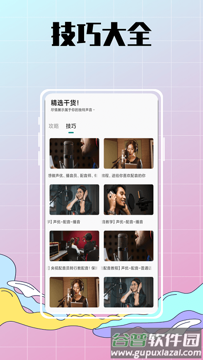 配音达人秀app截图3