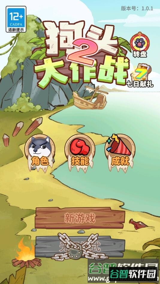 狗头大作战2官方版截图3