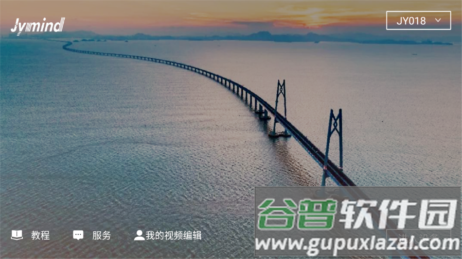 jymind无人机连接app下载截图4