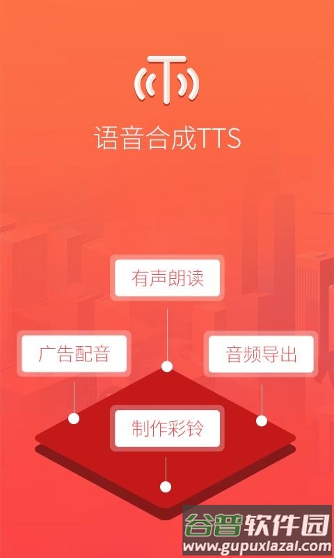 配音语音合成软件免费版截图4