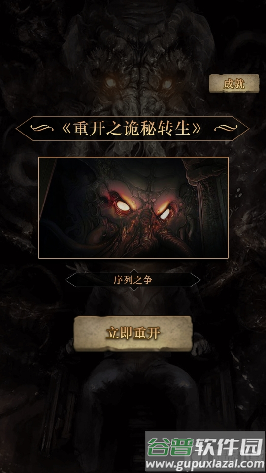 重开之诡秘转生最新版截图4