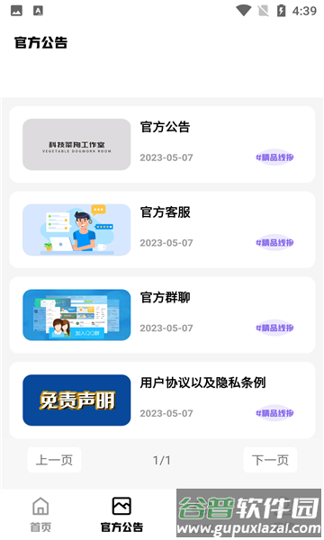 科技菜狗软件库安卓版 科技菜狗软件库安卓版