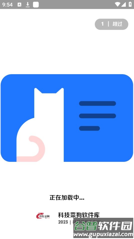科技菜狗软件库安卓版截图3