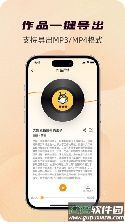 配音蜂官方版截图1