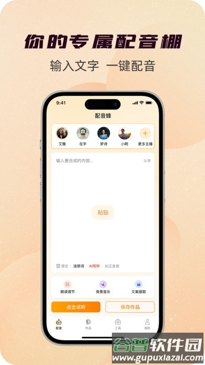 配音蜂官方版截图3