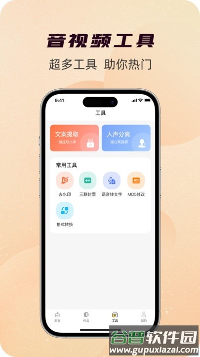 配音蜂官方版截图4