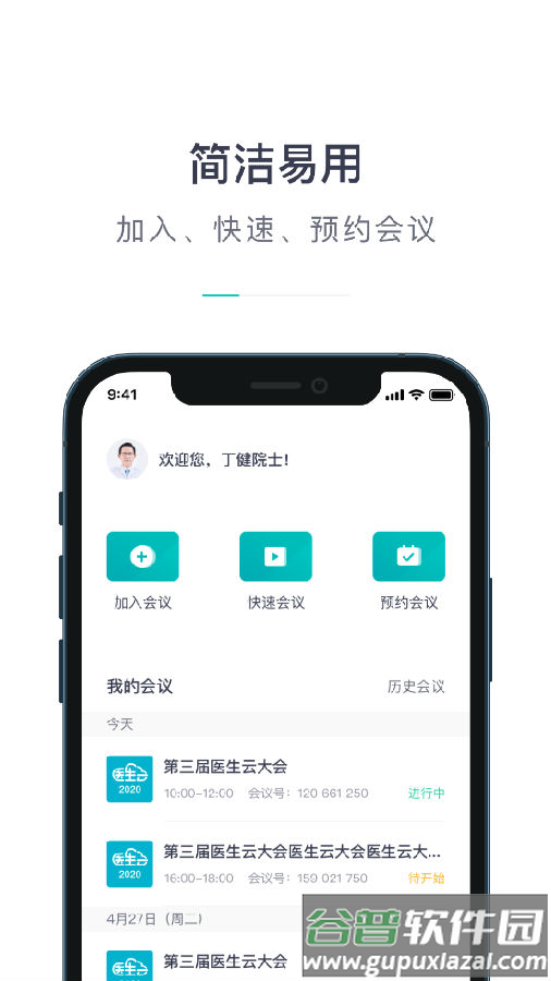 大专家云会议平台手机版