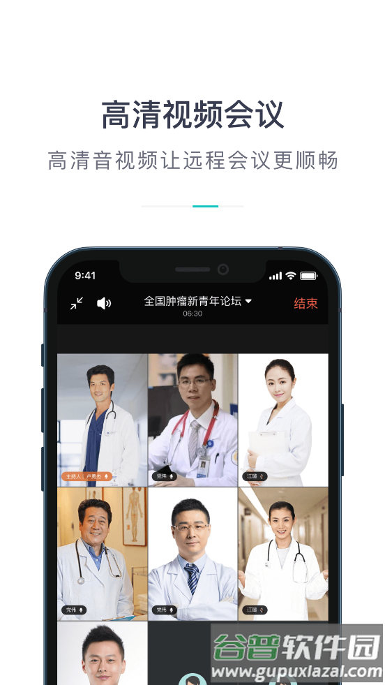 大专家云会议平台手机版截图2