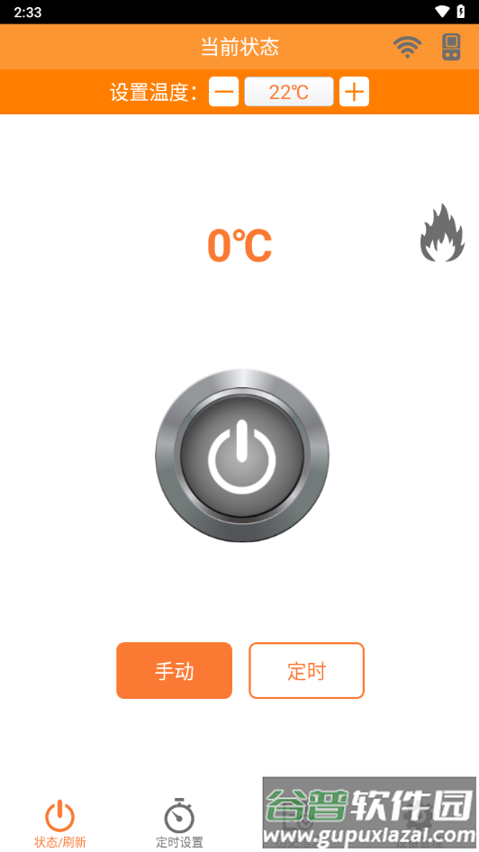 壁挂炉小二app下载截图1