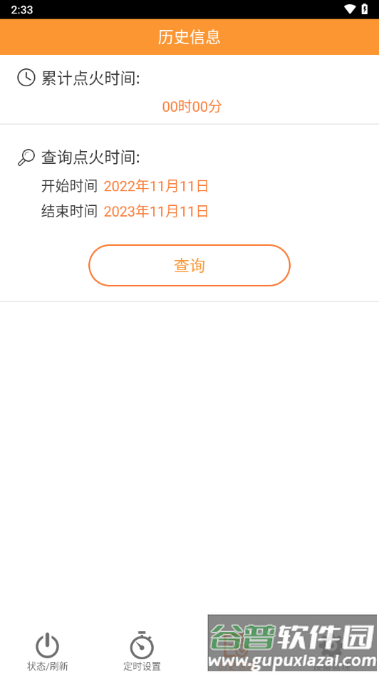 壁挂炉小二app下载截图2