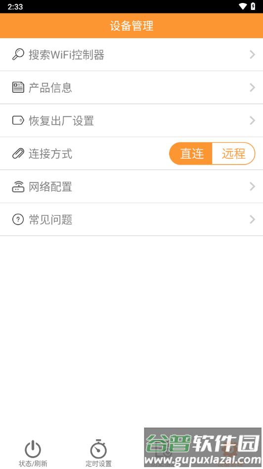 壁挂炉小二app下载截图3