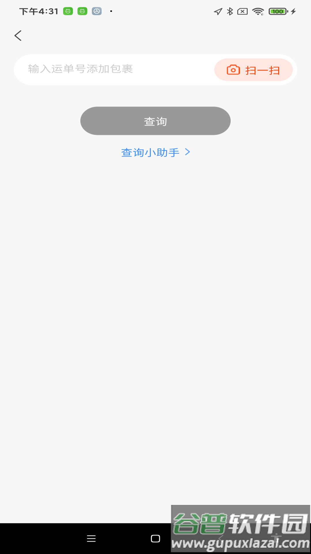 在线快递查询最新版截图1