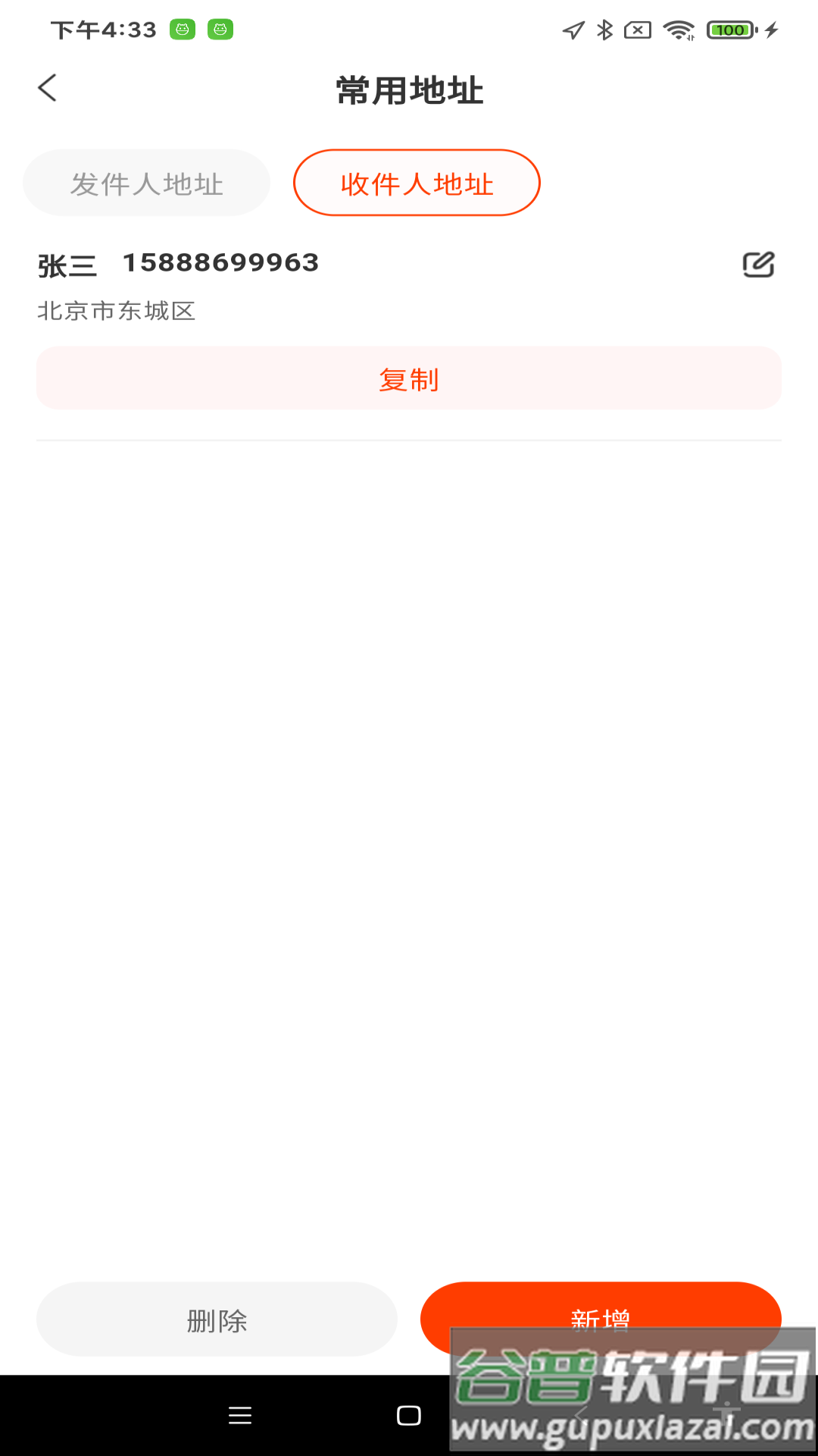 在线快递查询最新版截图2