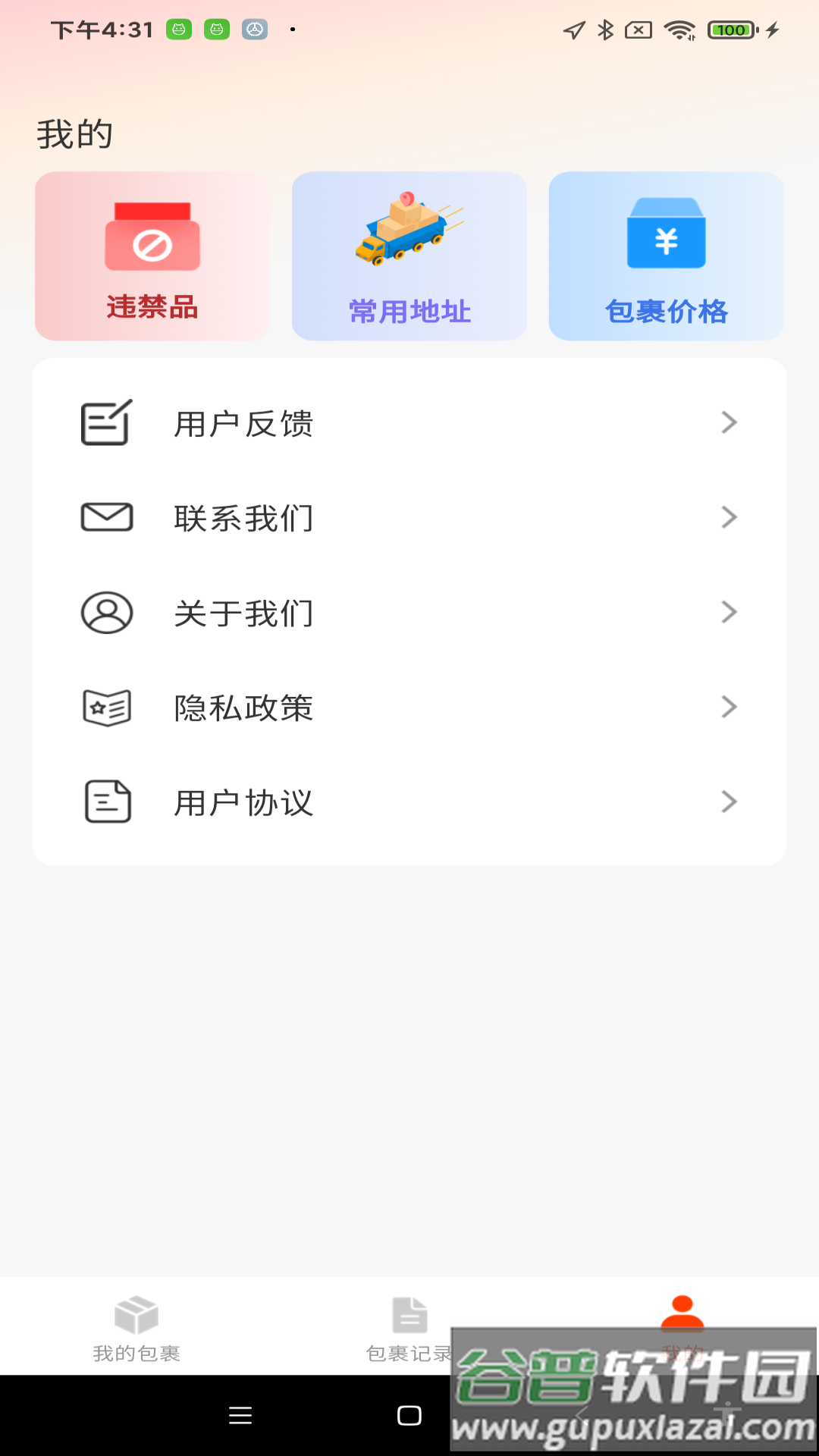 在线快递查询最新版截图3