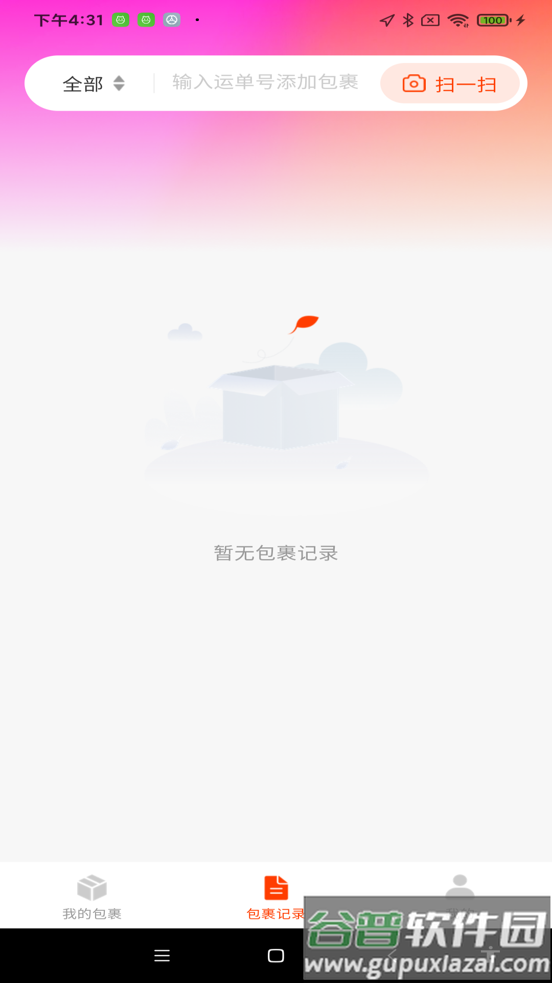 在线快递查询最新版截图4