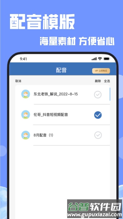 配音秀秀官方版截图2