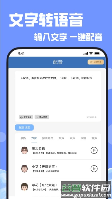 配音秀秀官方版截图3