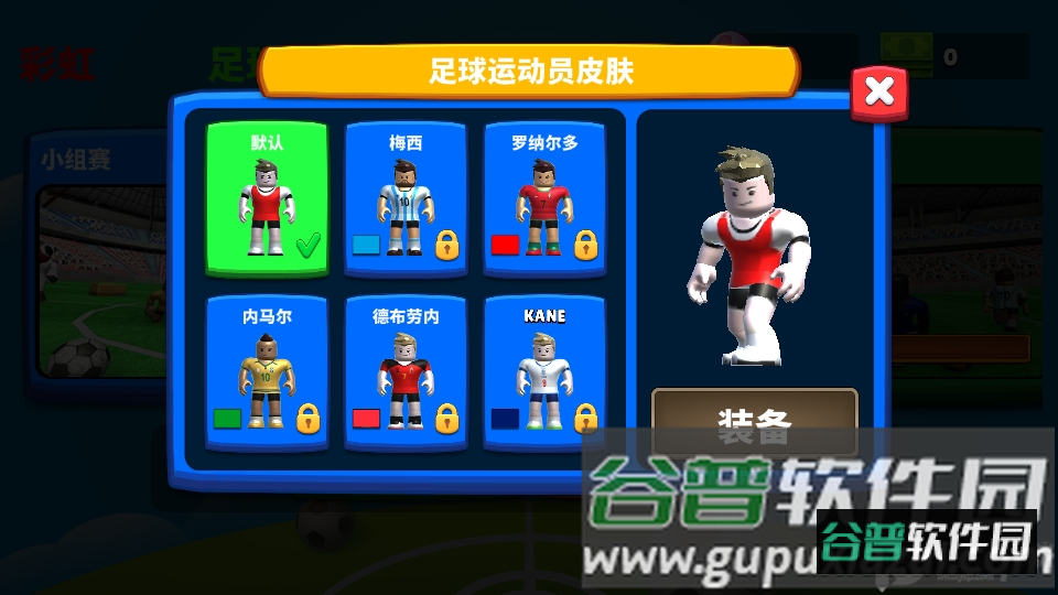 彩虹朋友世界杯游戏官方版截图1