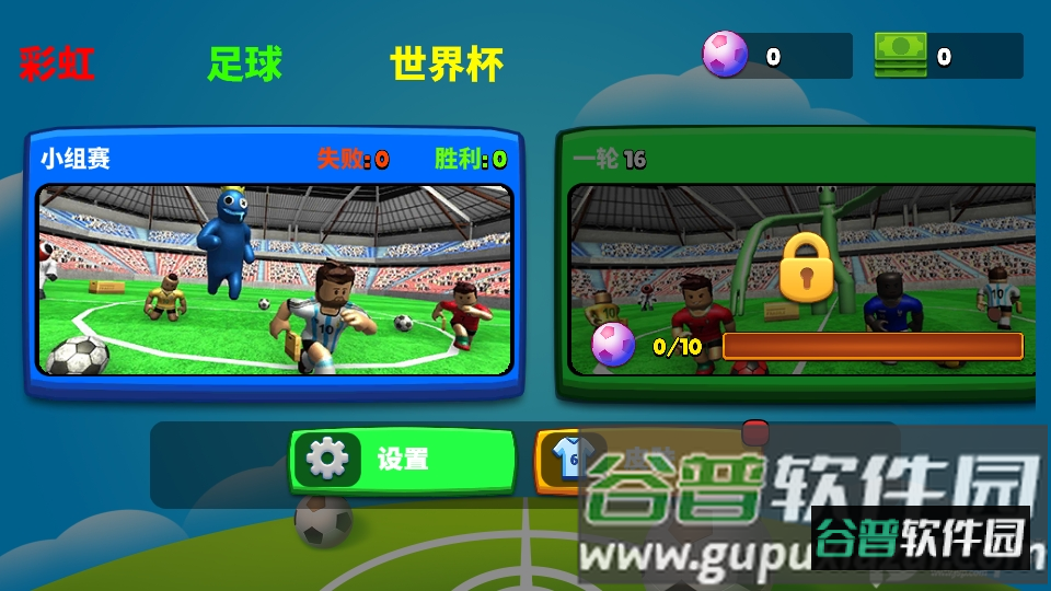 彩虹朋友世界杯游戏官方版截图2