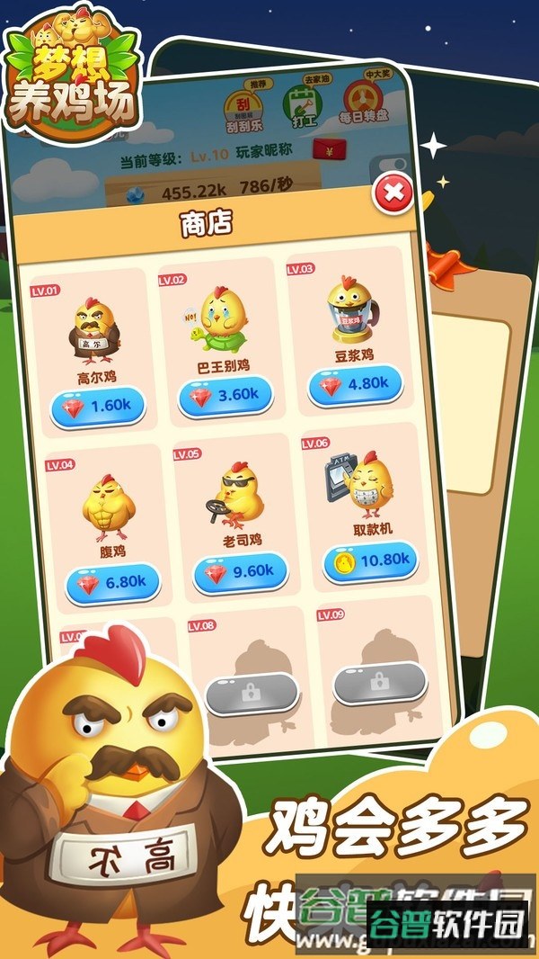 梦想鸡场