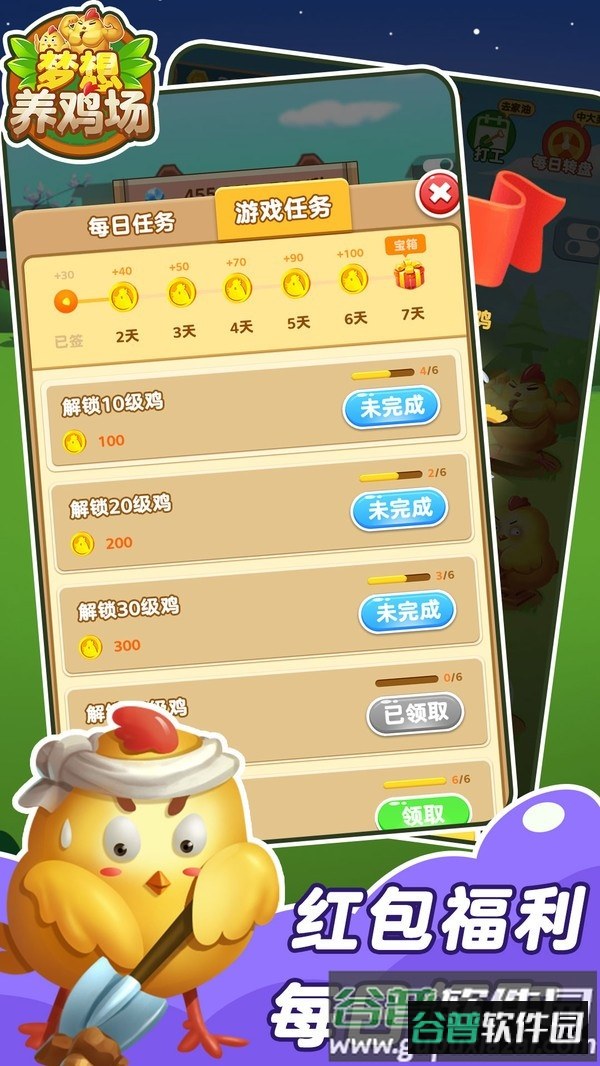 梦想鸡场截图2