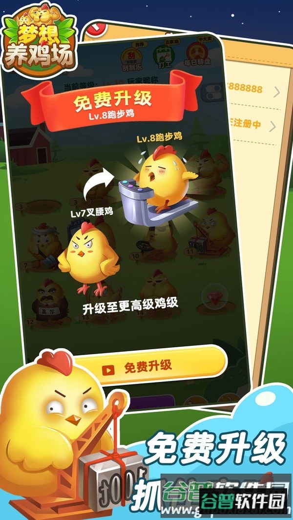 梦想鸡场截图4