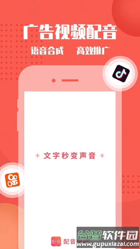 配音神器专业版最新版本截图1