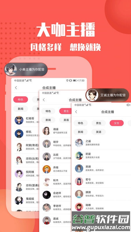 配音神器专业版最新版本截图4