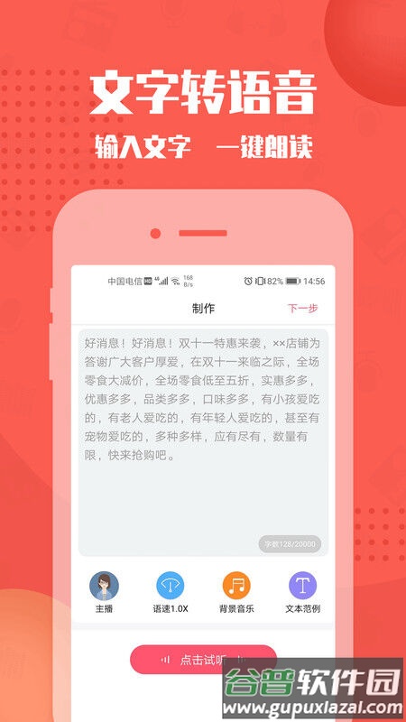 配音神器专业版最新版本截图5