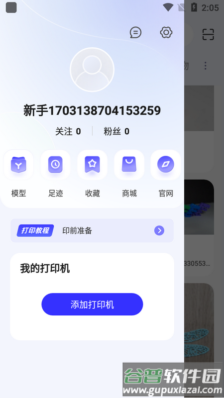 达芬奇3D打印app最新版截图3